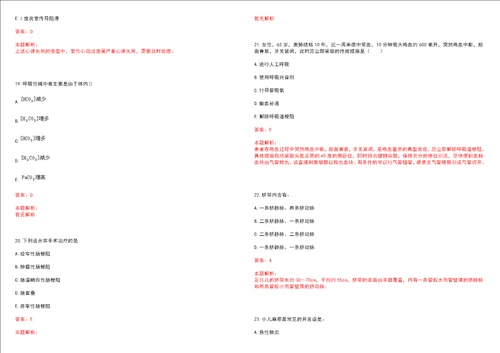 2023年河南省平顶山市汝州市纸坊镇康街村“乡村振兴全科医生招聘参考题库含答案解析