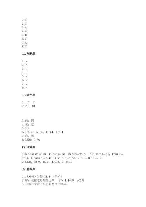 小学五年级上册数学期末考试试卷（模拟题）word版.docx