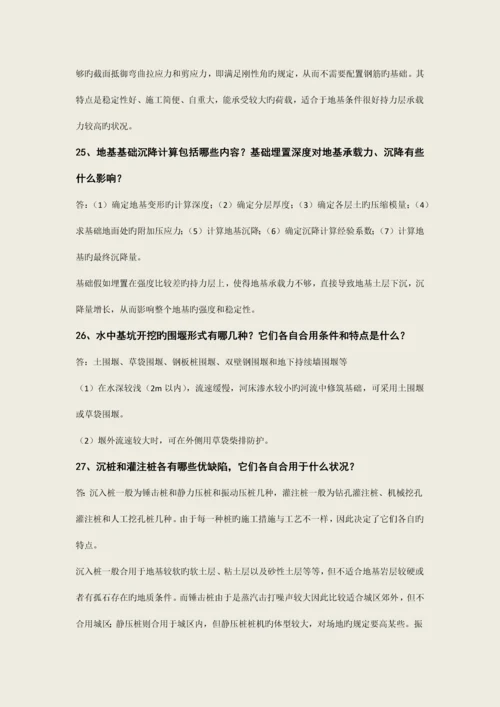 基础工程期末考试简答题.docx