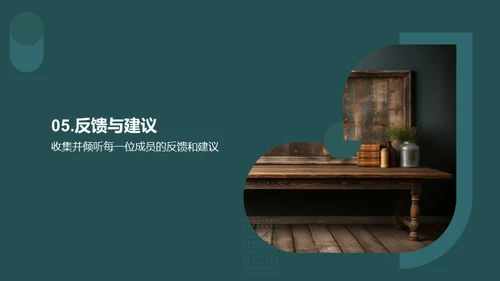 教师团队发展策略