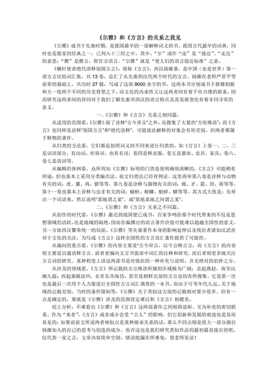 尔雅和方言的关系之我见