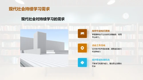 图书馆：终身学习的灯塔