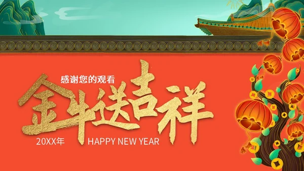 红色古风城墙新年PPT模板
