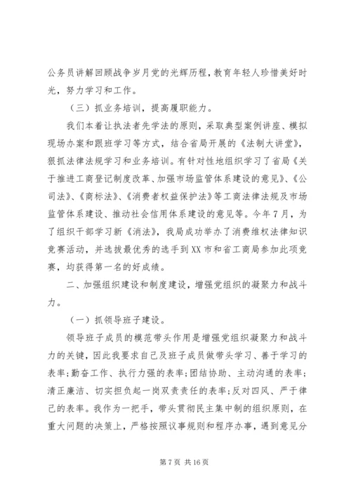 党的建设的基本经验总结.docx