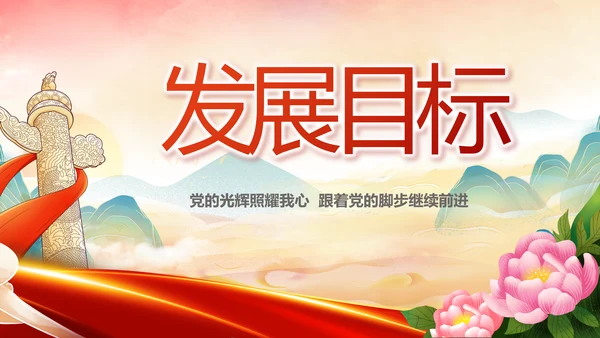 欢庆喜迎国庆节主题班会动态PPT模板