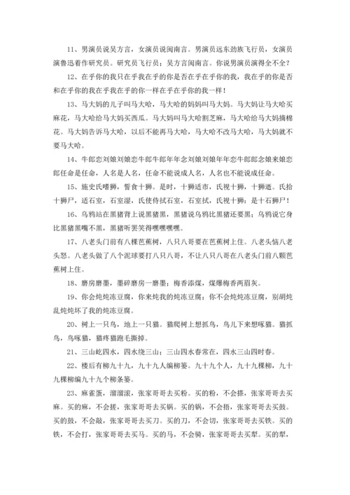 普通话练习经典绕口令大全.docx