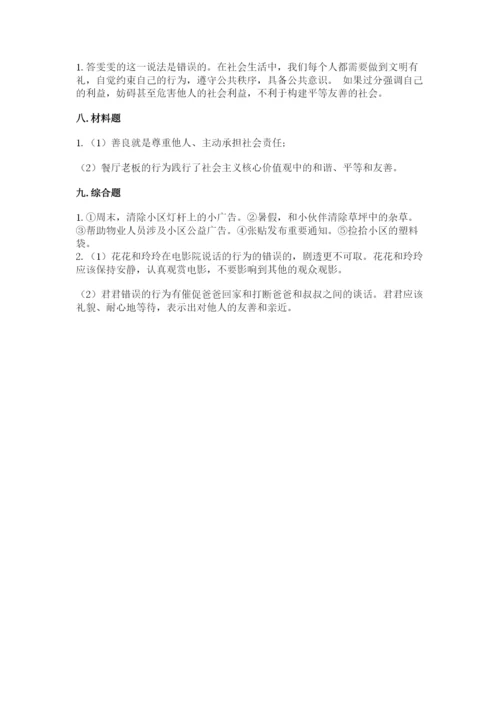 道德与法治五年级下册第二单元《公共生活靠大家》测试卷含答案（轻巧夺冠）.docx