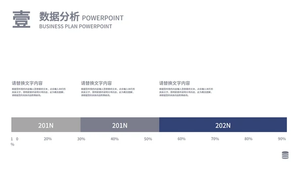 科技感数据分析报告模版PPT模板