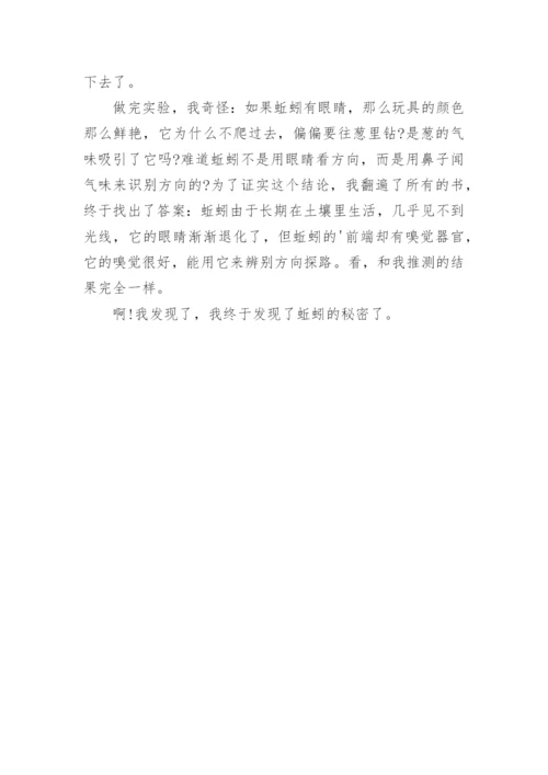 科技小论文【经典】.docx