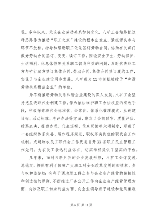 先进煤矿事迹材料 (3).docx