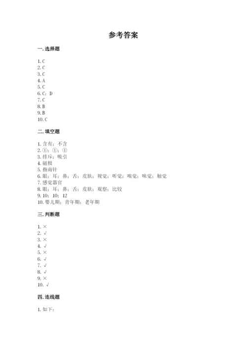 教科版二年级下册科学知识点期末测试卷附参考答案（综合卷）.docx