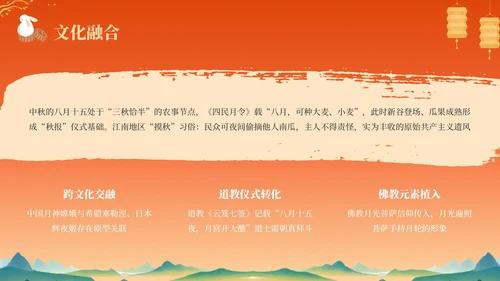 橙色中国风中秋节历史文化宣传PPT模板