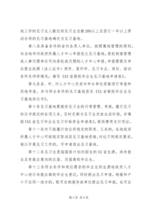 人力资源和社会保障厅务虚会致辞稿.docx