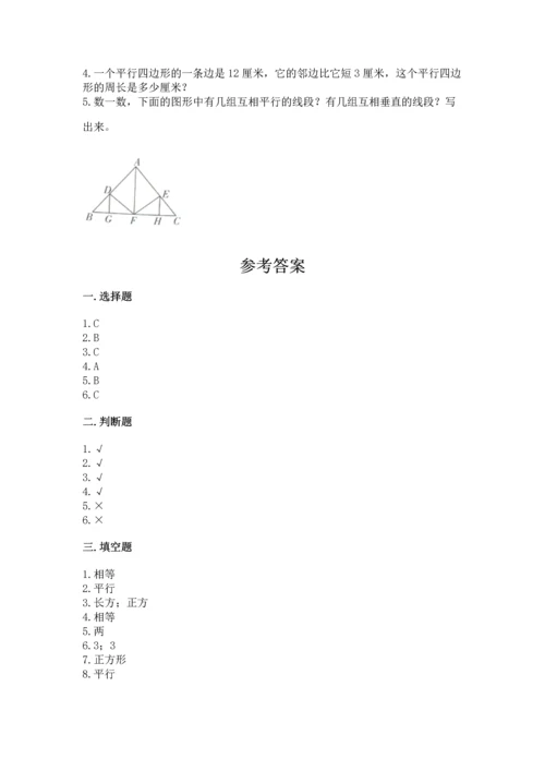 北京版四年级下册数学第三单元 平行与相交 测试卷及参考答案（精练）.docx