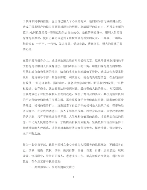 精编关于警示教育活动心得体会范文.docx