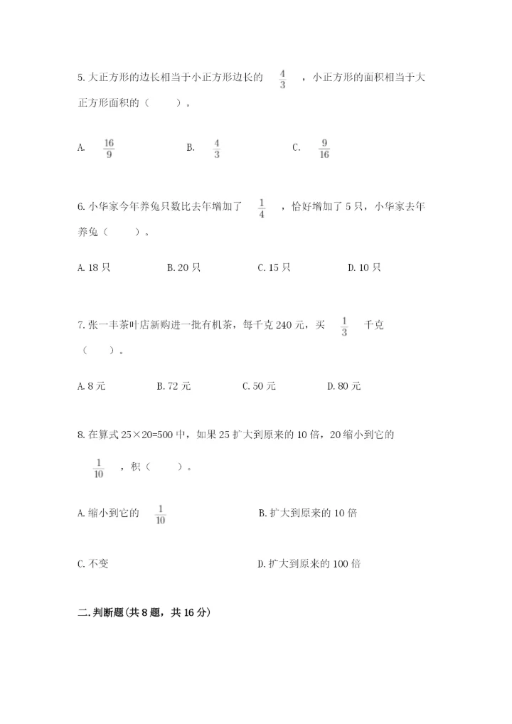 人教版六年级上册数学期中考试试卷全面.docx