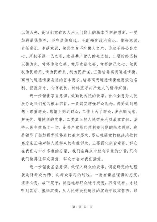 党员干部党性教育培训总结.docx