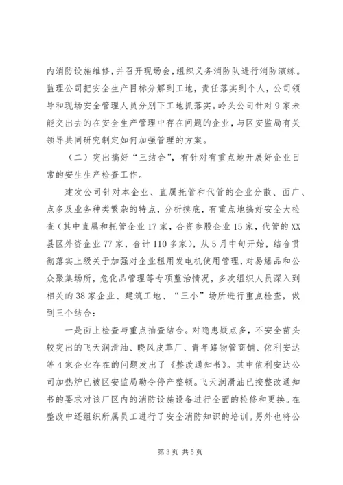 交通、防火、维稳和安全生产工作总结安全工作总结.docx