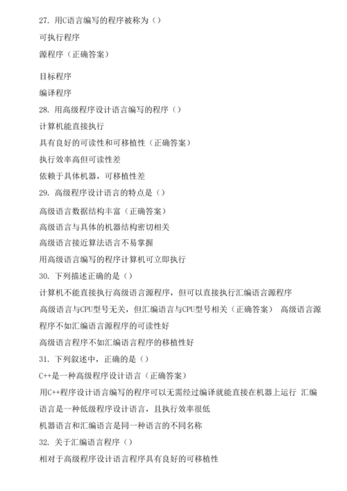 全国计算机等级考试一级理论练习题(计算机软件)0001.docx