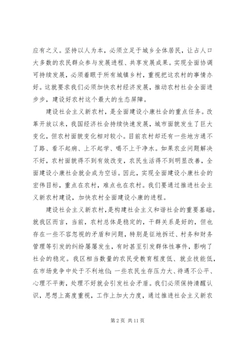 区委书记在建设社会主义新农村讲座上的讲话 (2).docx