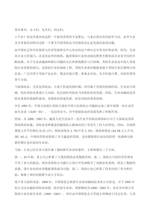 编制中国寿险业生命表的重要性.docx