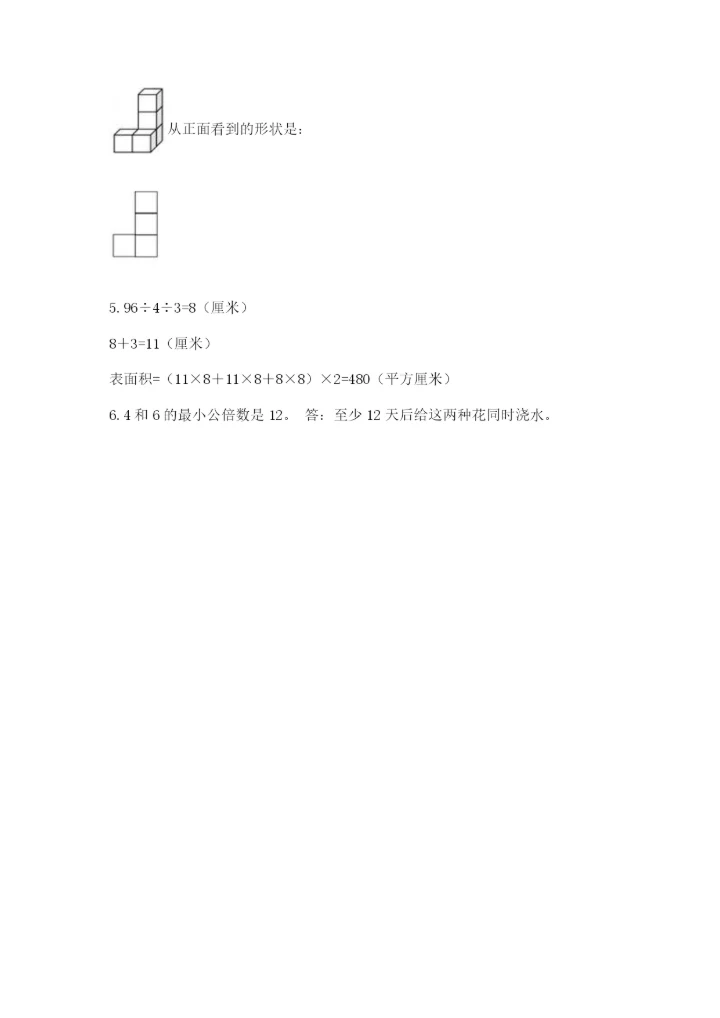 人教版五年级下册数学期末测试卷附下载答案.docx