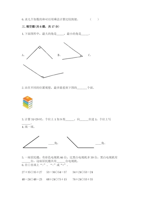 二年级上册数学期末测试卷含答案【培优a卷】.docx