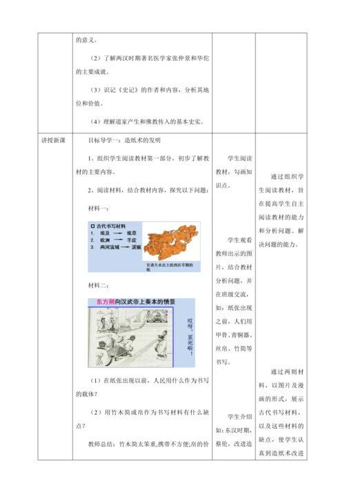 第15课两汉的科技和文化教案（表格式）人教版七年级历史上册第三单元