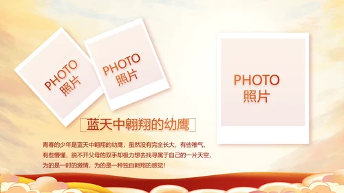 红领巾心向党少先队员童心向党PPT