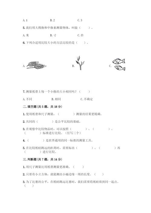 教科版科学一年级上册第二单元比较与测量测试卷（实验班）.docx