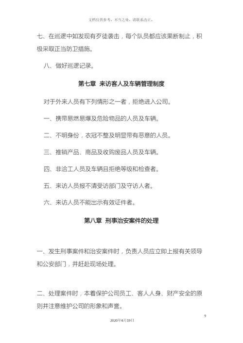 保安保洁管理制度.docx