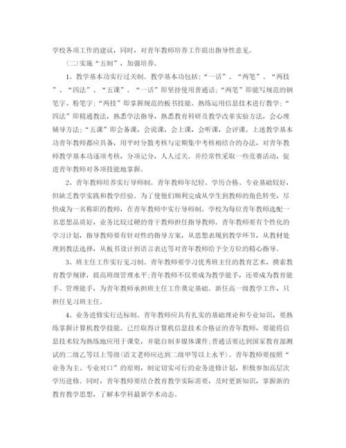 精编之教师培训计划精选范文1100字.docx