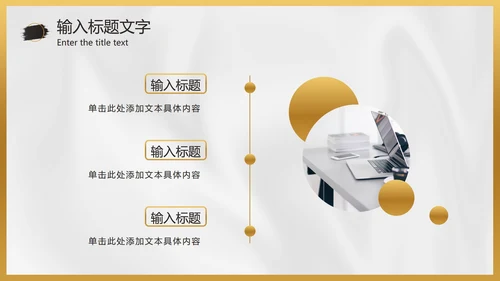 白金黑墨奢华PPT模板