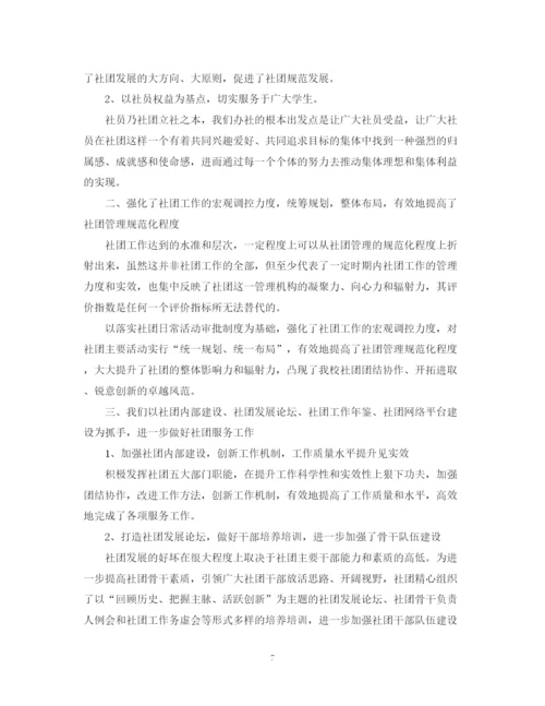 精编之足球社团活动总结字范文.docx