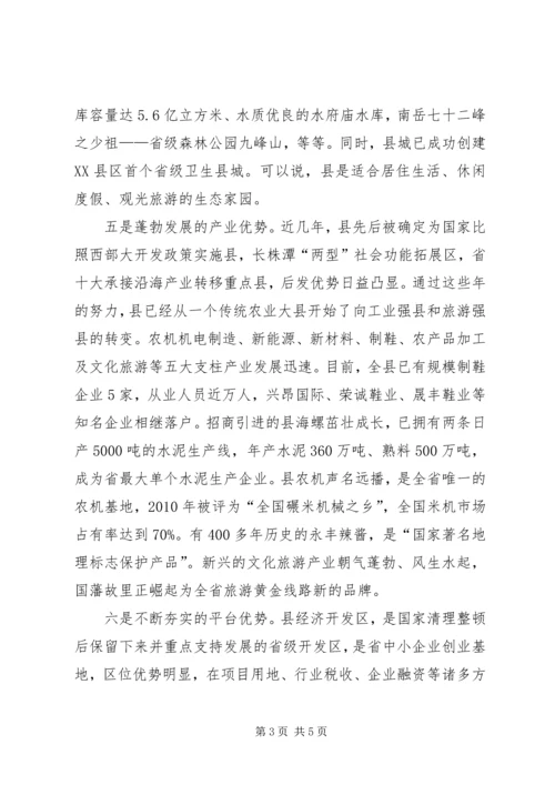 县长在招商引资会议发言.docx