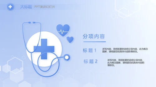 蓝色医疗疫苗接种常识介绍动态PPT模板