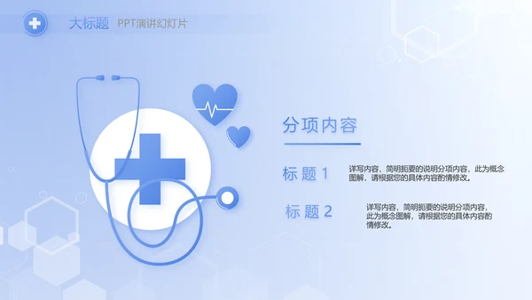 蓝色医疗疫苗接种常识介绍动态PPT模板