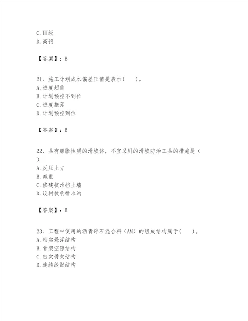 一级建造师之(一建公路工程实务）考试题库附完整答案（各地真题）