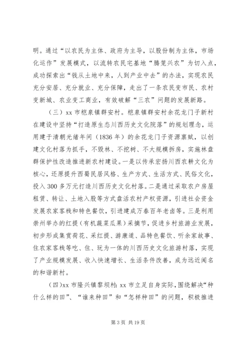 赴成都学习考察城乡一体化发展及新农村建设考察报告.docx