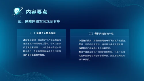 深蓝色科技风网络全面解读新时代的中国网络法治建设白皮书PPT网络安全
