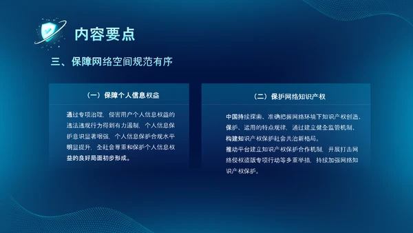 深蓝色科技风网络全面解读新时代的中国网络法治建设白皮书PPT网络安全