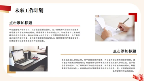 红色金色简约大气年终工作总结通用PPT模板
