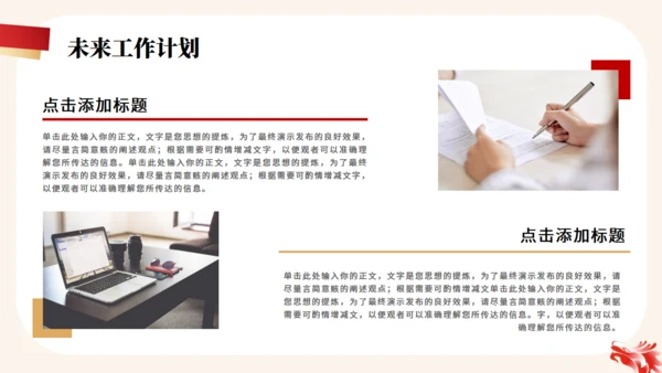 红色金色简约大气年终工作总结通用PPT模板