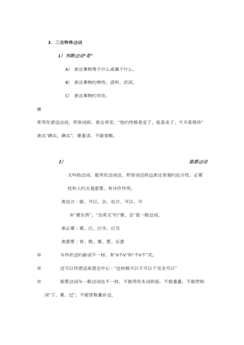 2023年黄伯荣现代汉语语法词类笔记.docx