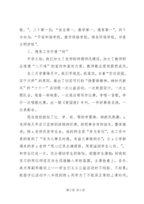 学校开学工作汇报 (8).docx