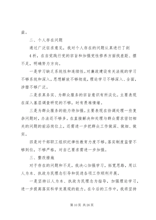 县委班子以人为本执政为民民主生活会发言.docx