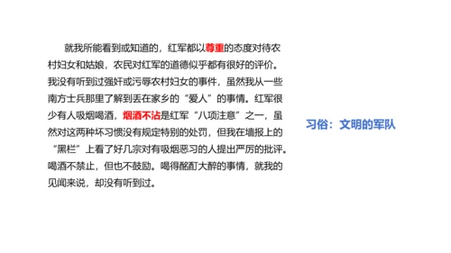 八年级上册语文第三单元名著导读《红星照耀中国》课件