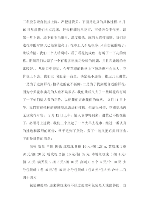 大学生卖花社会实践报告.docx