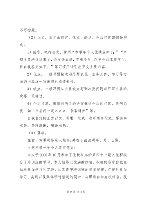 积极分子党小组鉴定5篇 (2).docx