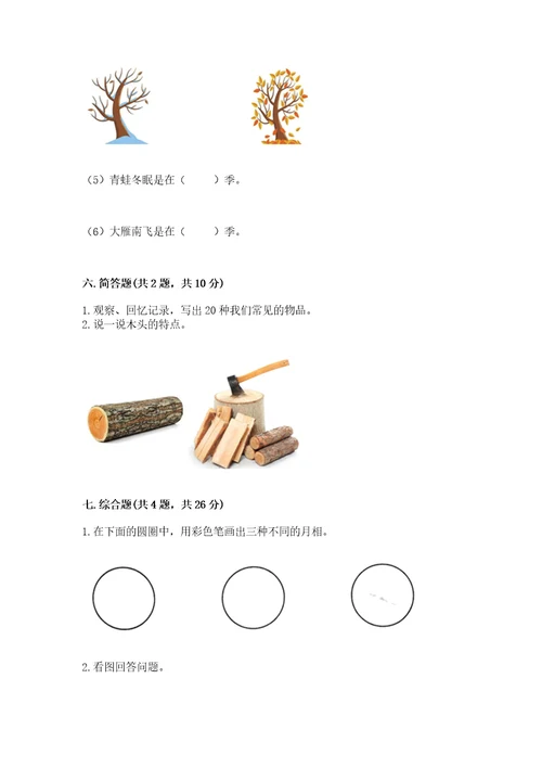教科版二年级上册科学期末考试试卷及参考答案典型题